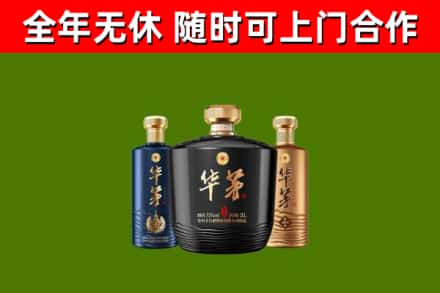 晋源区回收华茅
